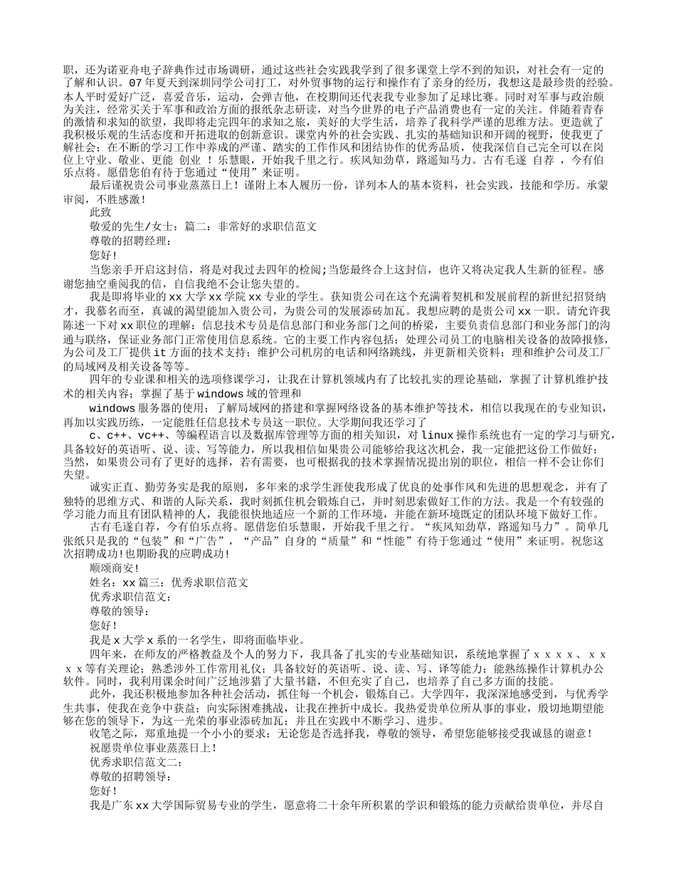 精彩的求职信_第3页