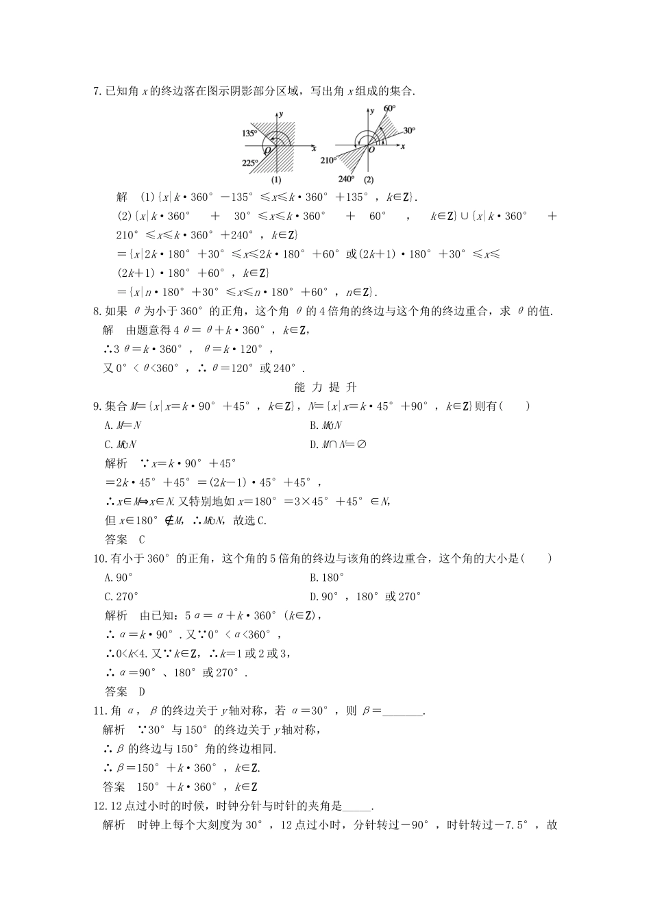 高中数学 第一章 三角函数 1.1.1 任意角课时作业 新人教版必修4-新人教版高一必修4数学试题_第2页