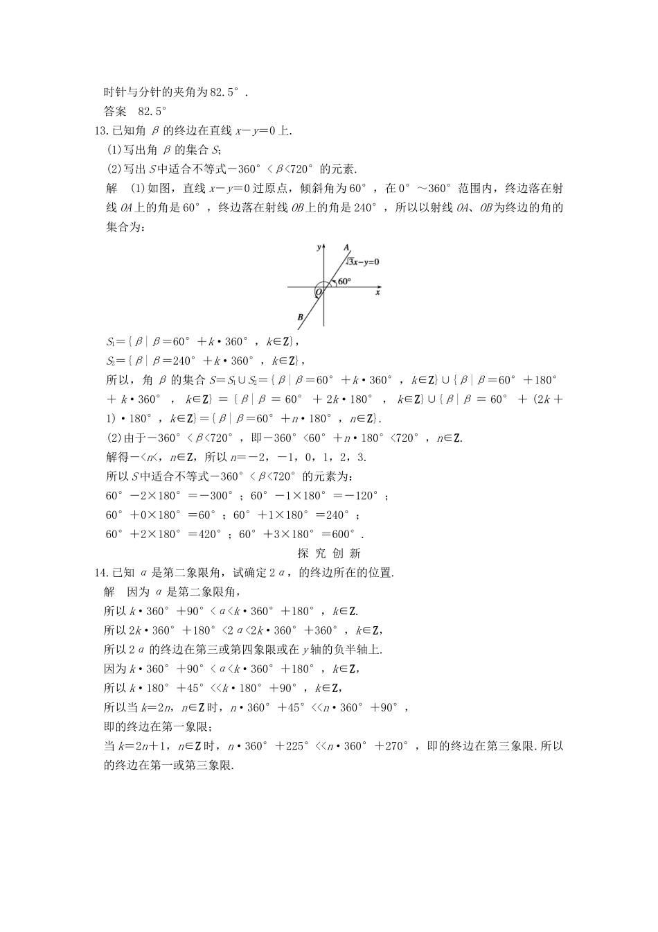 高中数学 第一章 三角函数 1.1.1 任意角课时作业 新人教版必修4-新人教版高一必修4数学试题_第3页
