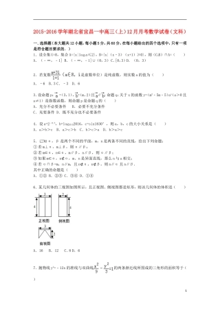 湖北省宜昌一中高三数学上学期12月月考试卷 文（含解析）-人教版高三全册数学试题