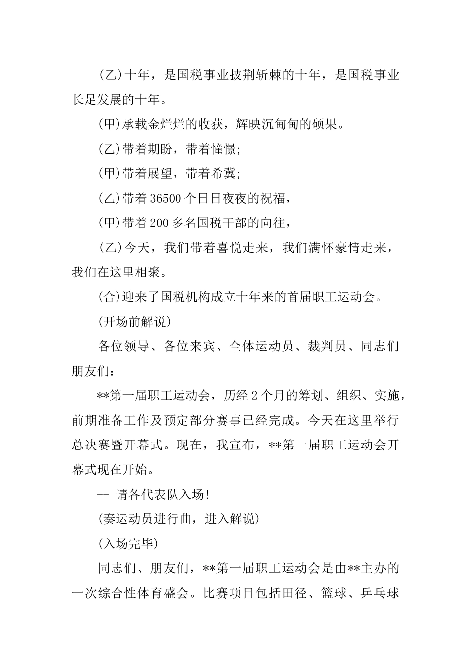 企业运动会开幕式主持词_第2页