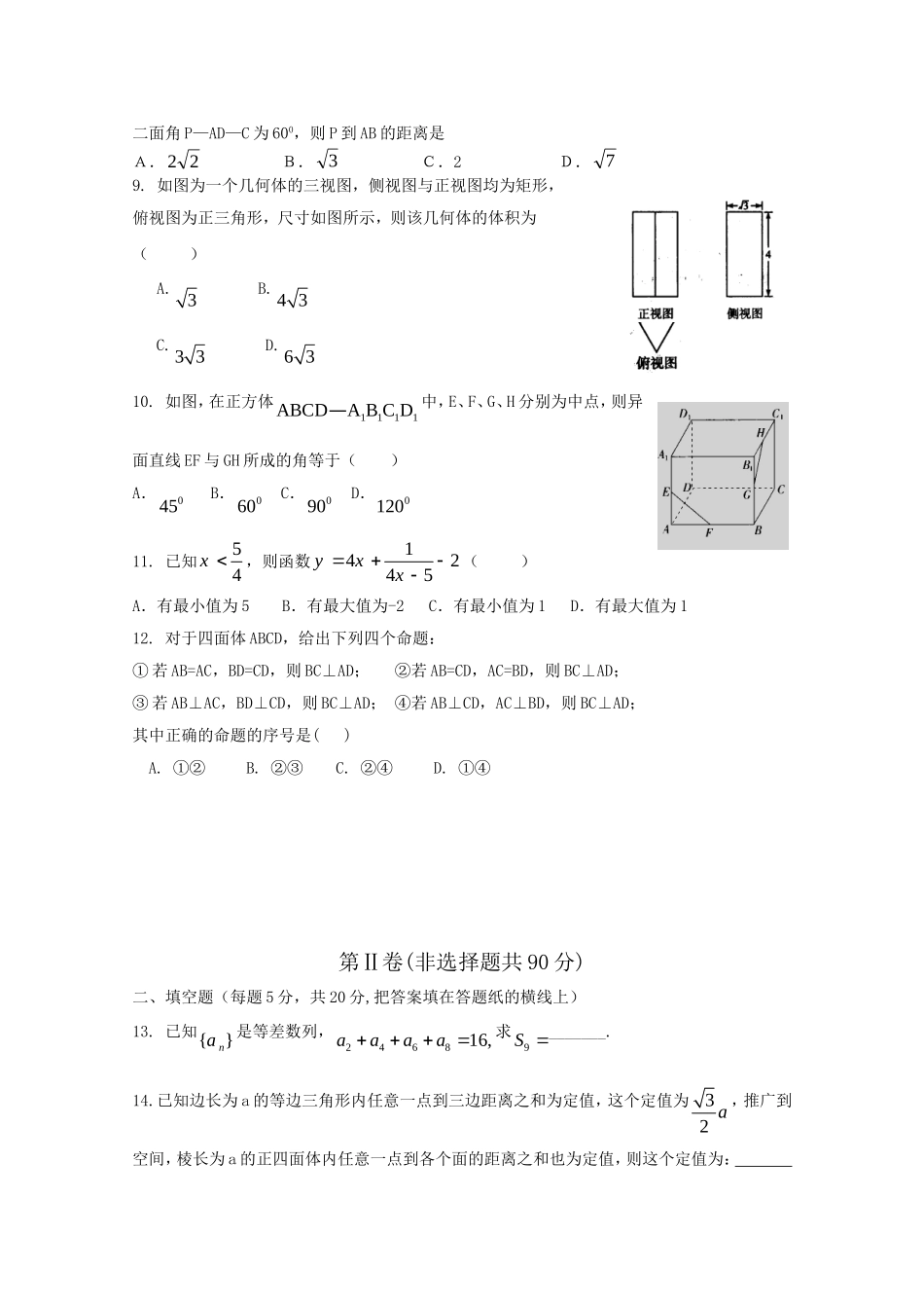 河北省衡水中学09-10学年高一数学下学期第二次调研考试（理） 新人教版_第2页