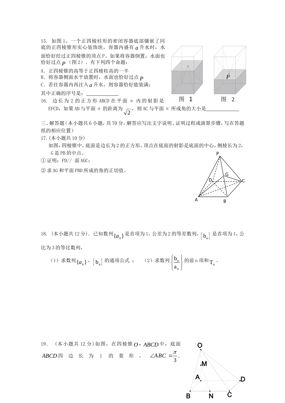 河北省衡水中学09-10学年高一数学下学期第二次调研考试（理） 新人教版_第3页