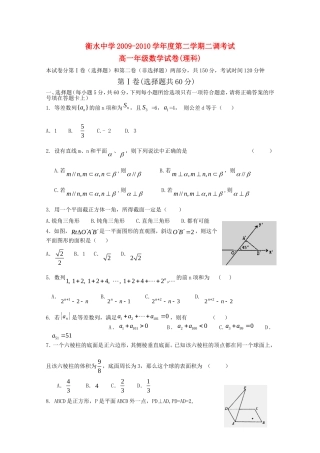 河北省衡水中学09-10学年高一数学下学期第二次调研考试（理） 新人教版