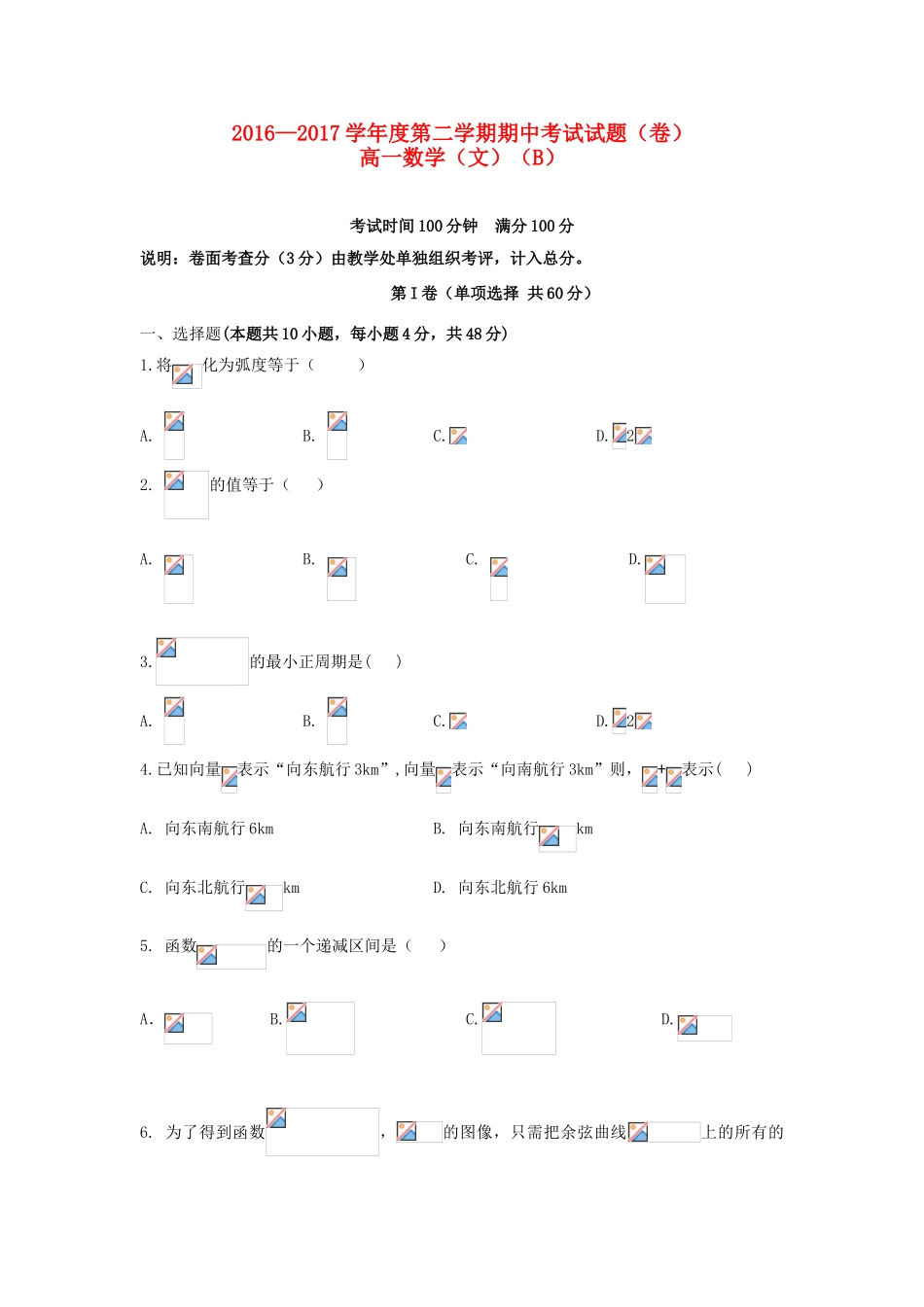 陕西省延安市高一数学下学期期中试题 文（B）-人教版高一全册数学试题_第1页