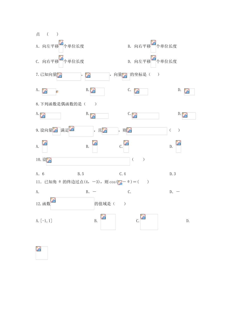 陕西省延安市高一数学下学期期中试题 文（B）-人教版高一全册数学试题_第2页