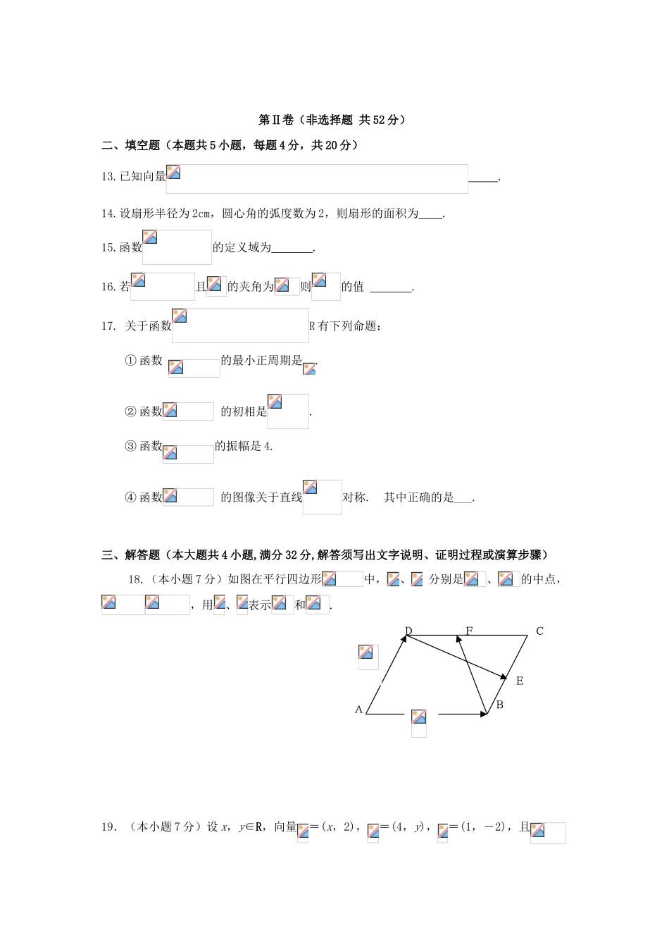 陕西省延安市高一数学下学期期中试题 文（B）-人教版高一全册数学试题_第3页