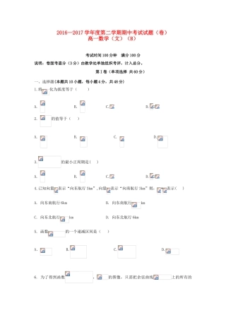 陕西省延安市高一数学下学期期中试题 文（B）-人教版高一全册数学试题