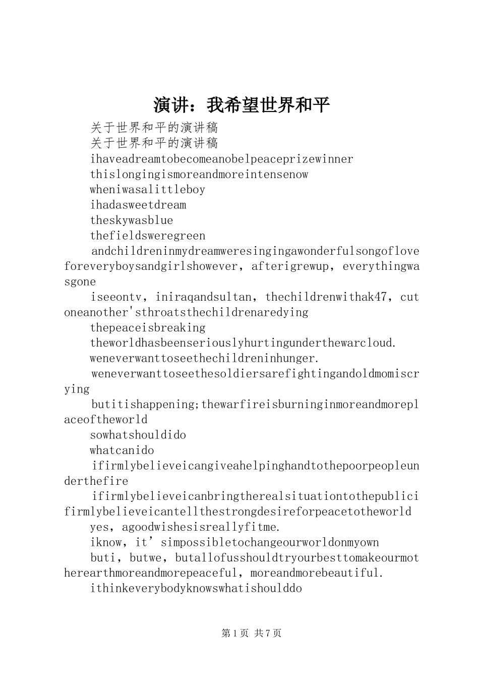 演讲：我希望世界和平_第1页