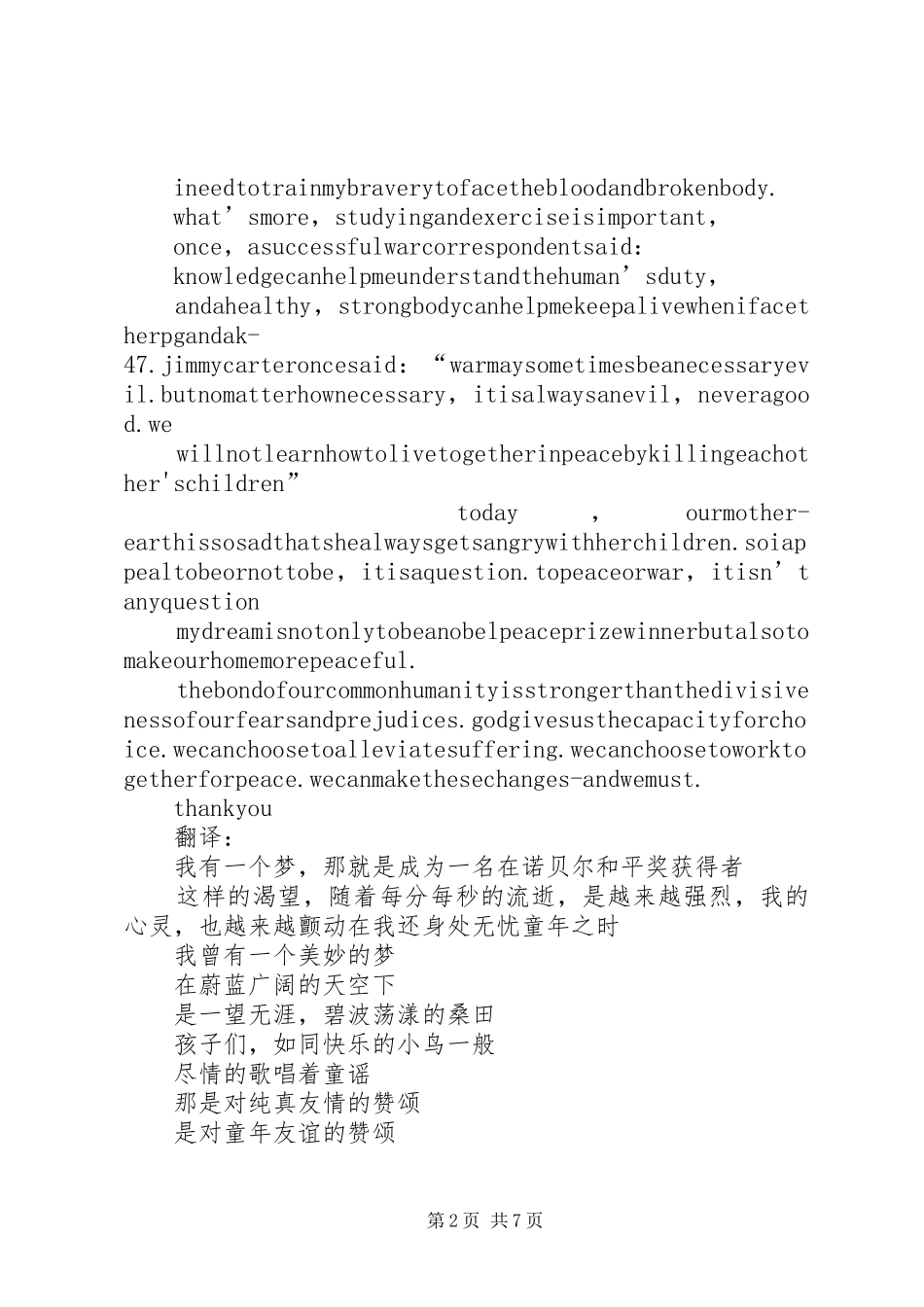 演讲：我希望世界和平_第2页