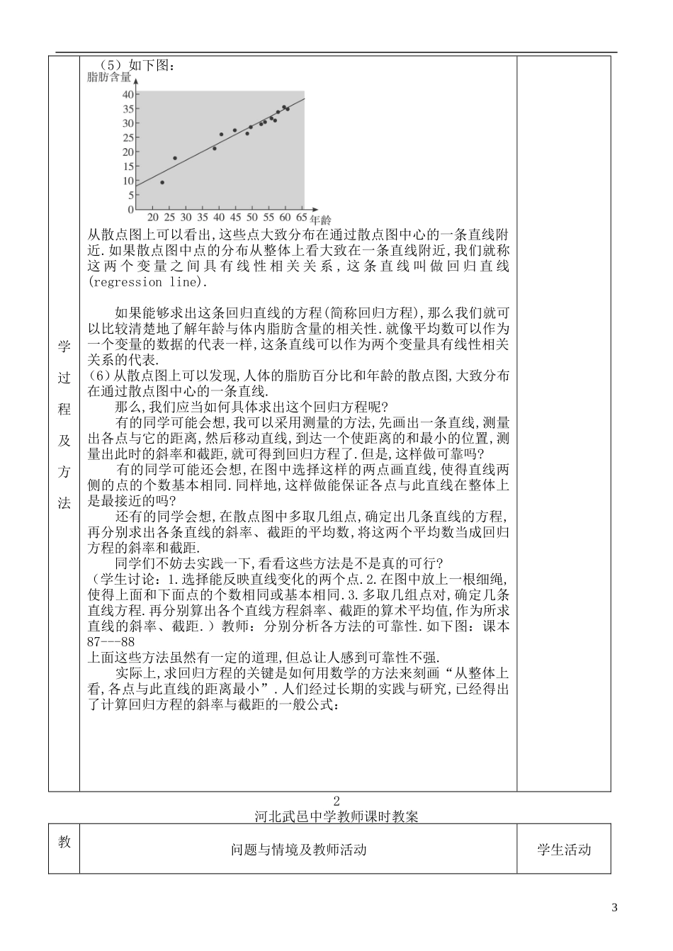 河北省武邑中学高中数学 两个变量的线性相关教案 新人教A版必修3_第3页