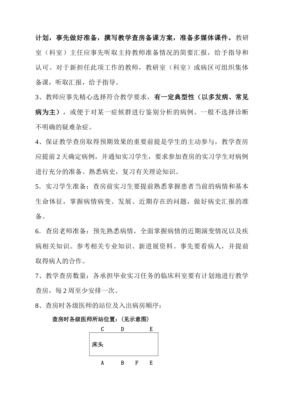 临床教学查房规范_第2页