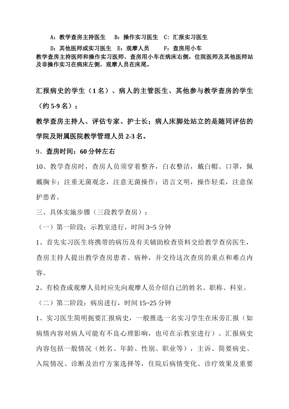 临床教学查房规范_第3页
