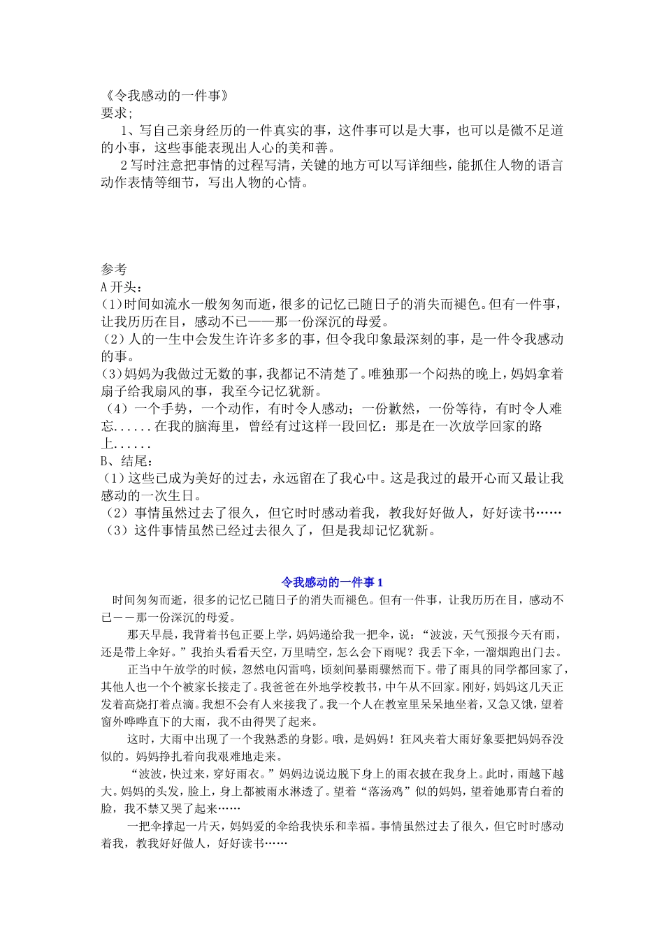 令我感动的一件事范文10篇_第1页