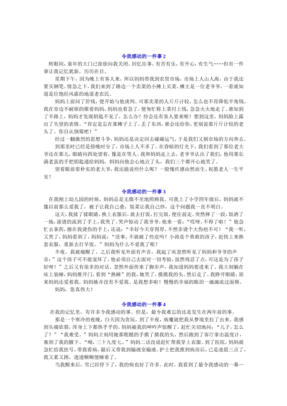 令我感动的一件事范文10篇_第2页