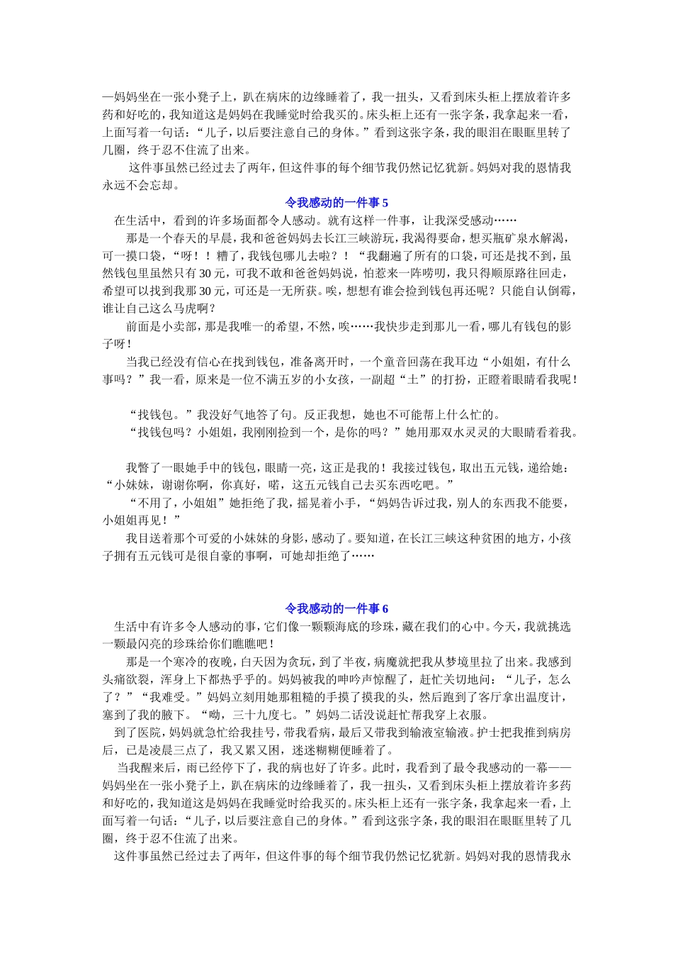 令我感动的一件事范文10篇_第3页