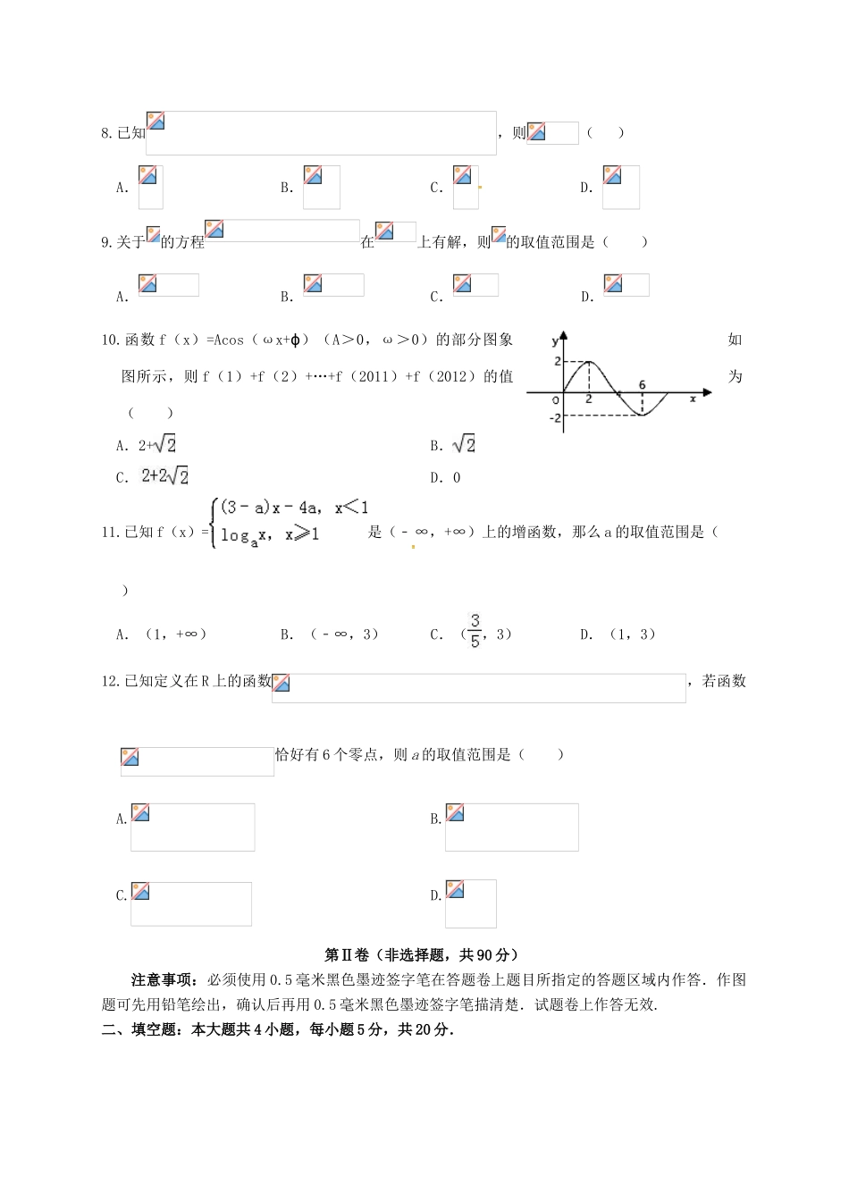四川省宜宾市高一数学12月月考试题-人教版高一全册数学试题_第2页