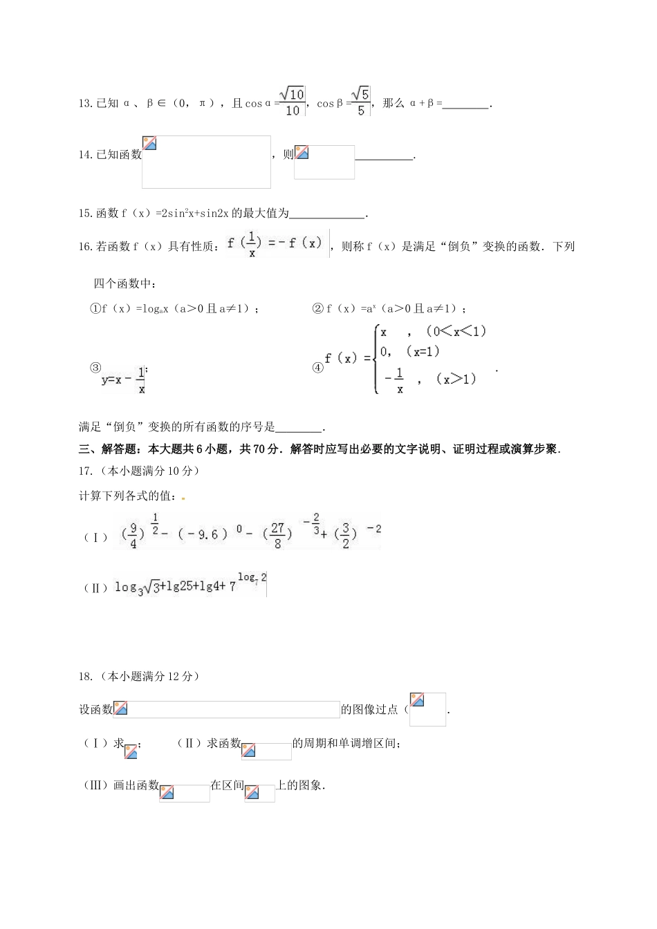 四川省宜宾市高一数学12月月考试题-人教版高一全册数学试题_第3页
