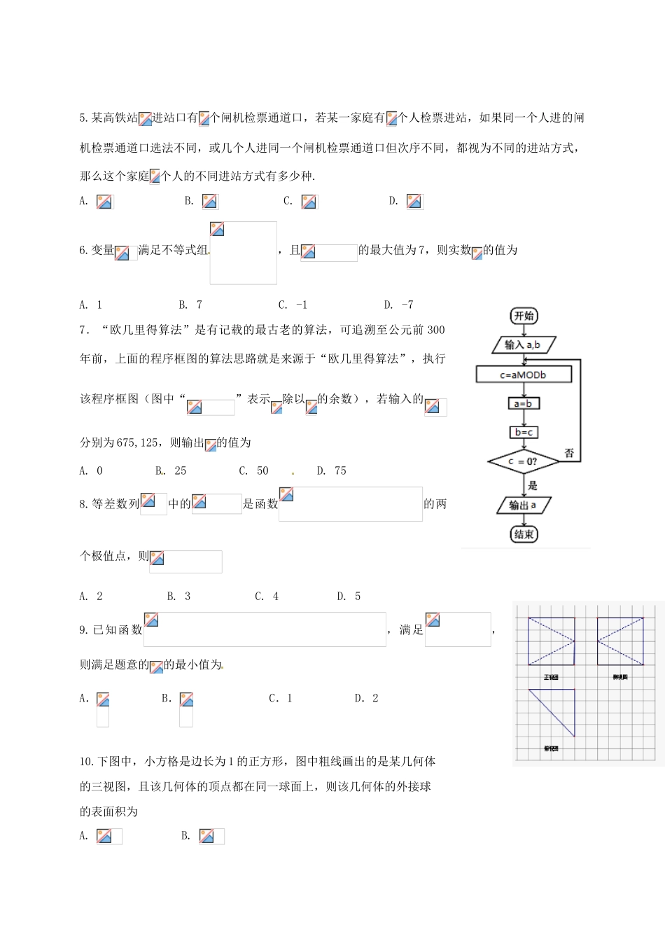 宁夏石嘴山市高三数学下学期第四次模拟考试试题 理-人教版高三全册数学试题_第2页