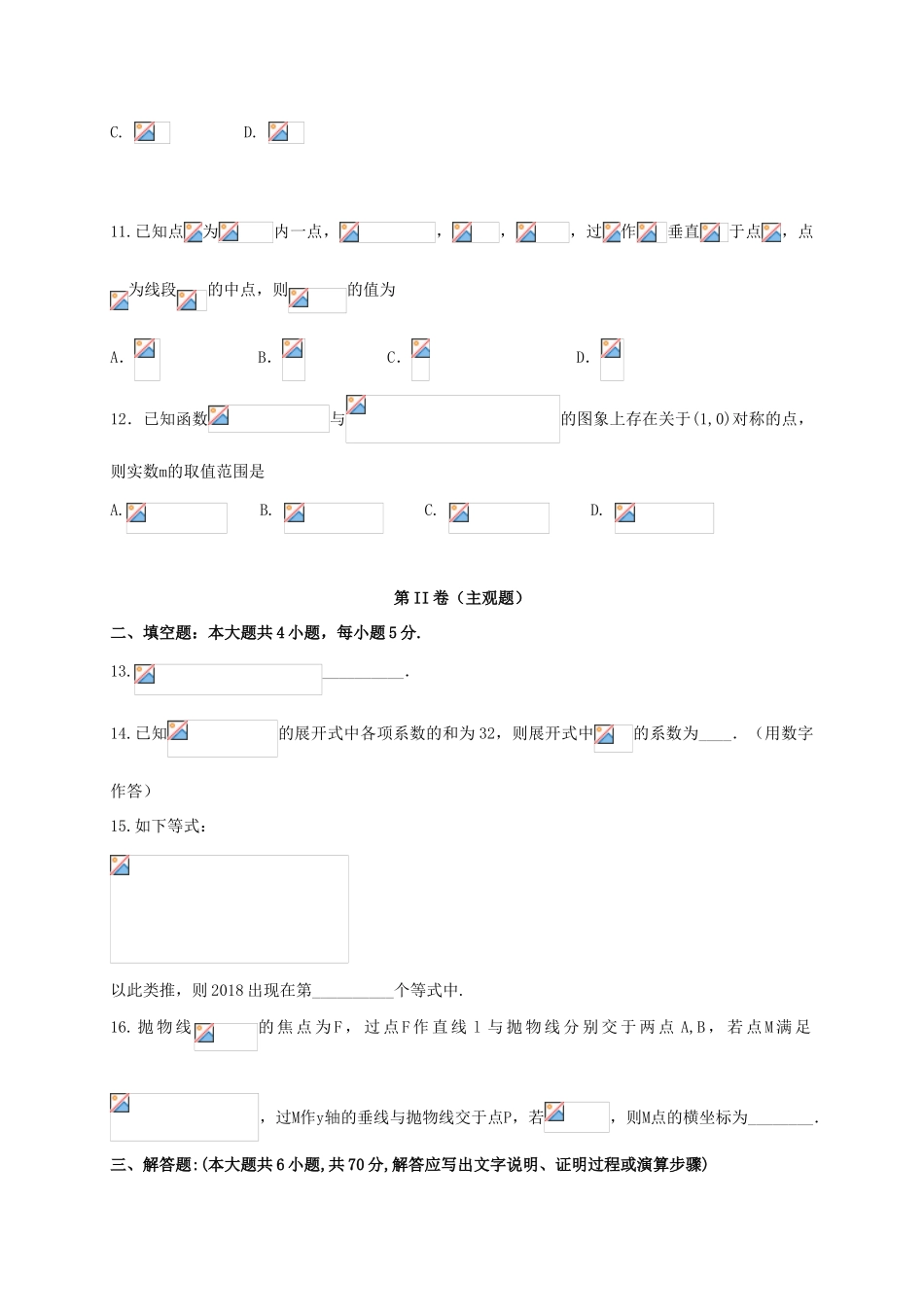 宁夏石嘴山市高三数学下学期第四次模拟考试试题 理-人教版高三全册数学试题_第3页