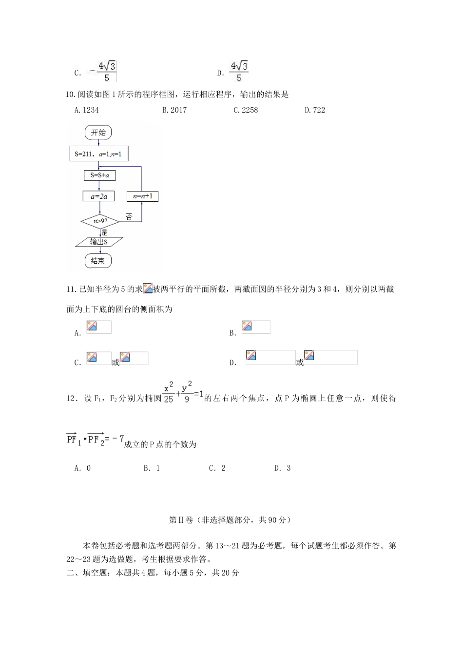四川省成都市龙泉驿区高三数学4月月考试题（理）-人教版高三全册数学试题_第3页