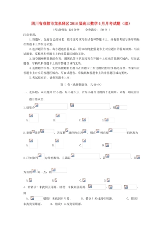 四川省成都市龙泉驿区高三数学4月月考试题（理）-人教版高三全册数学试题