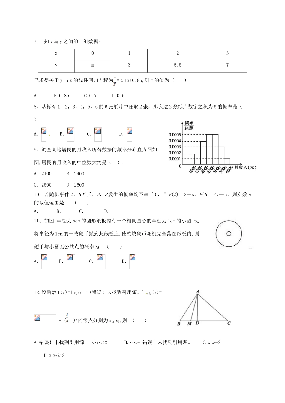 山西省应县高一数学上学期期末考试试题-人教版高一全册数学试题_第2页
