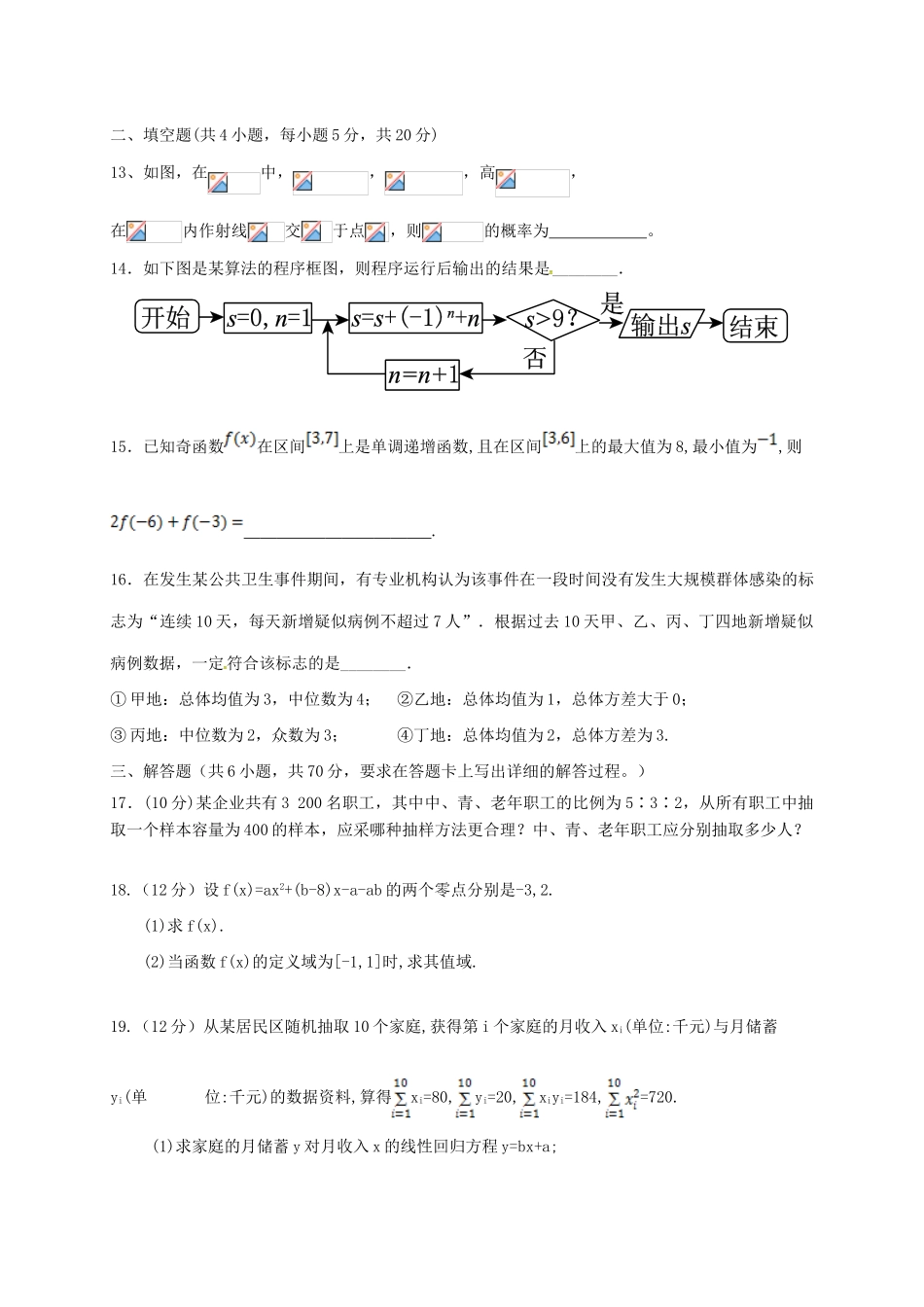 山西省应县高一数学上学期期末考试试题-人教版高一全册数学试题_第3页