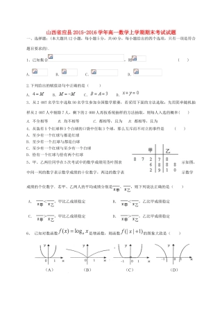 山西省应县高一数学上学期期末考试试题-人教版高一全册数学试题