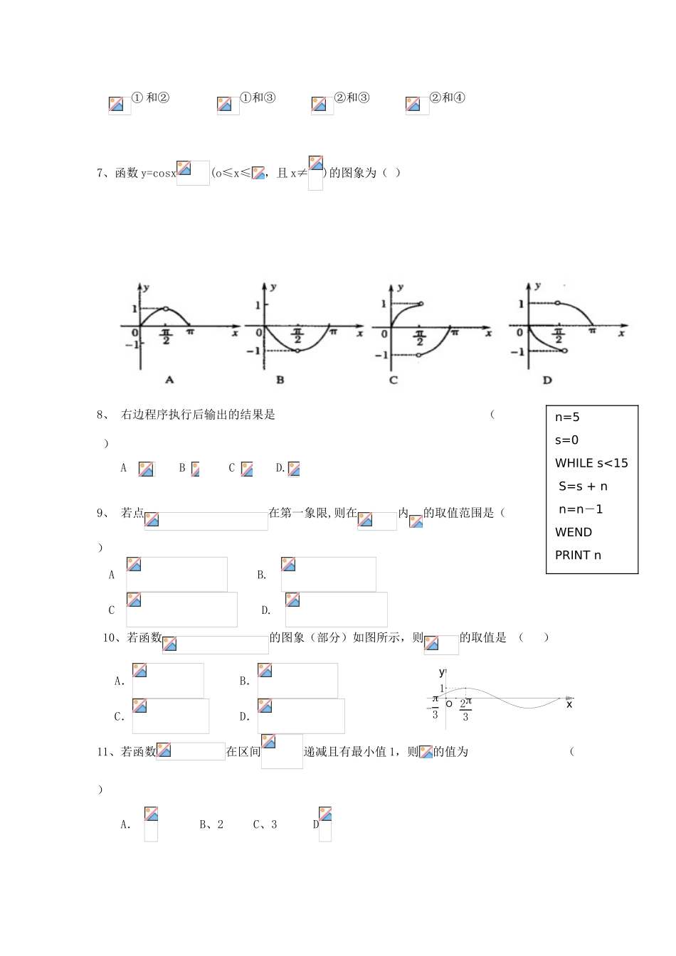 吉林省延边二中10-11学年高一数学下学期期中考试【会员独享】_第2页