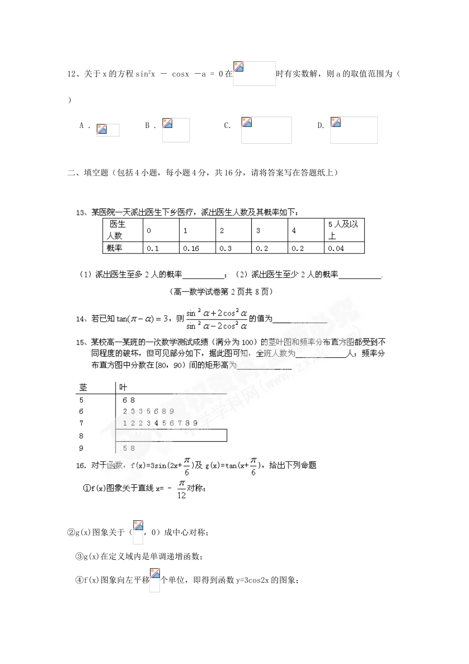 吉林省延边二中10-11学年高一数学下学期期中考试【会员独享】_第3页
