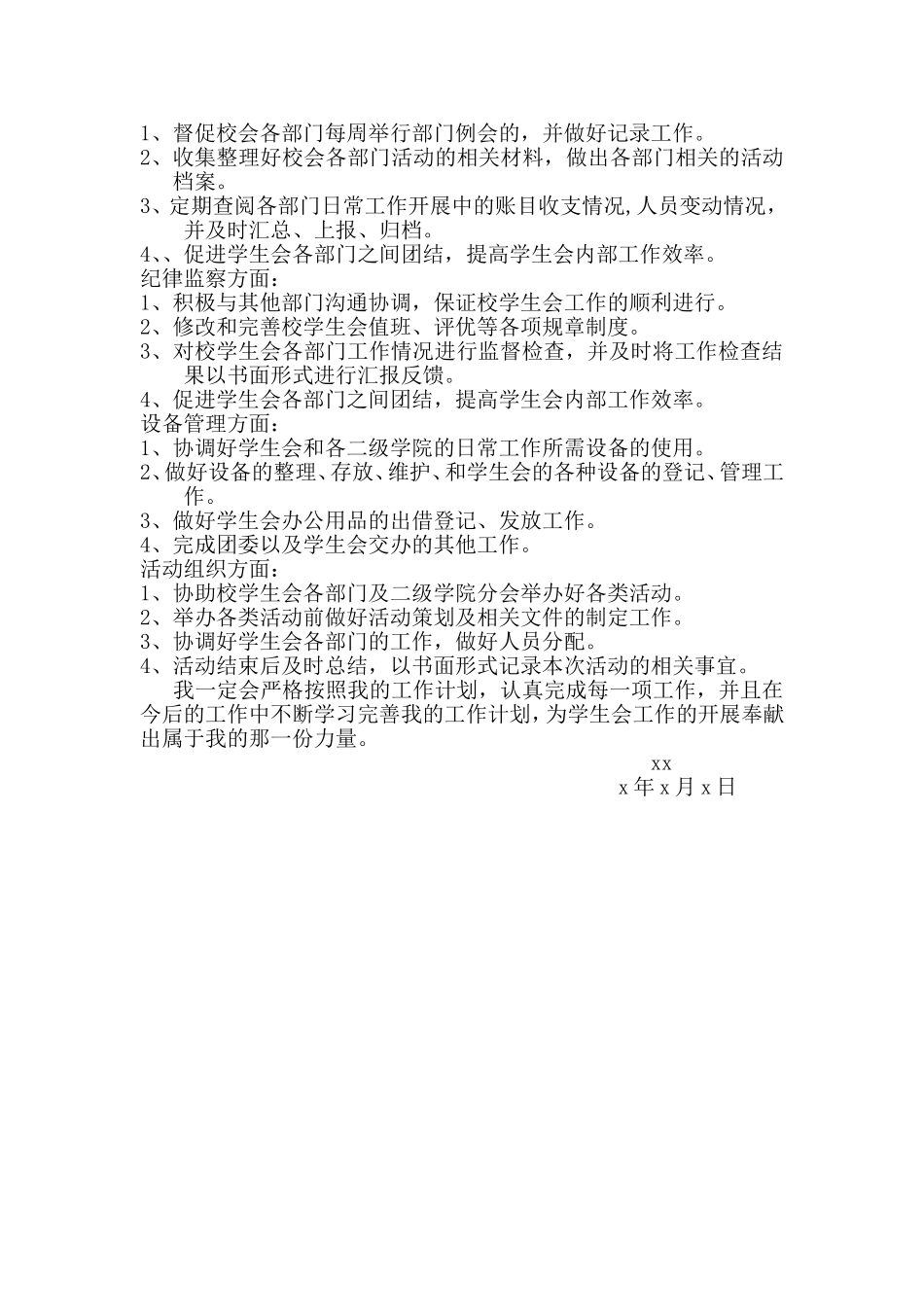 秘书处工作认识与规划_第2页