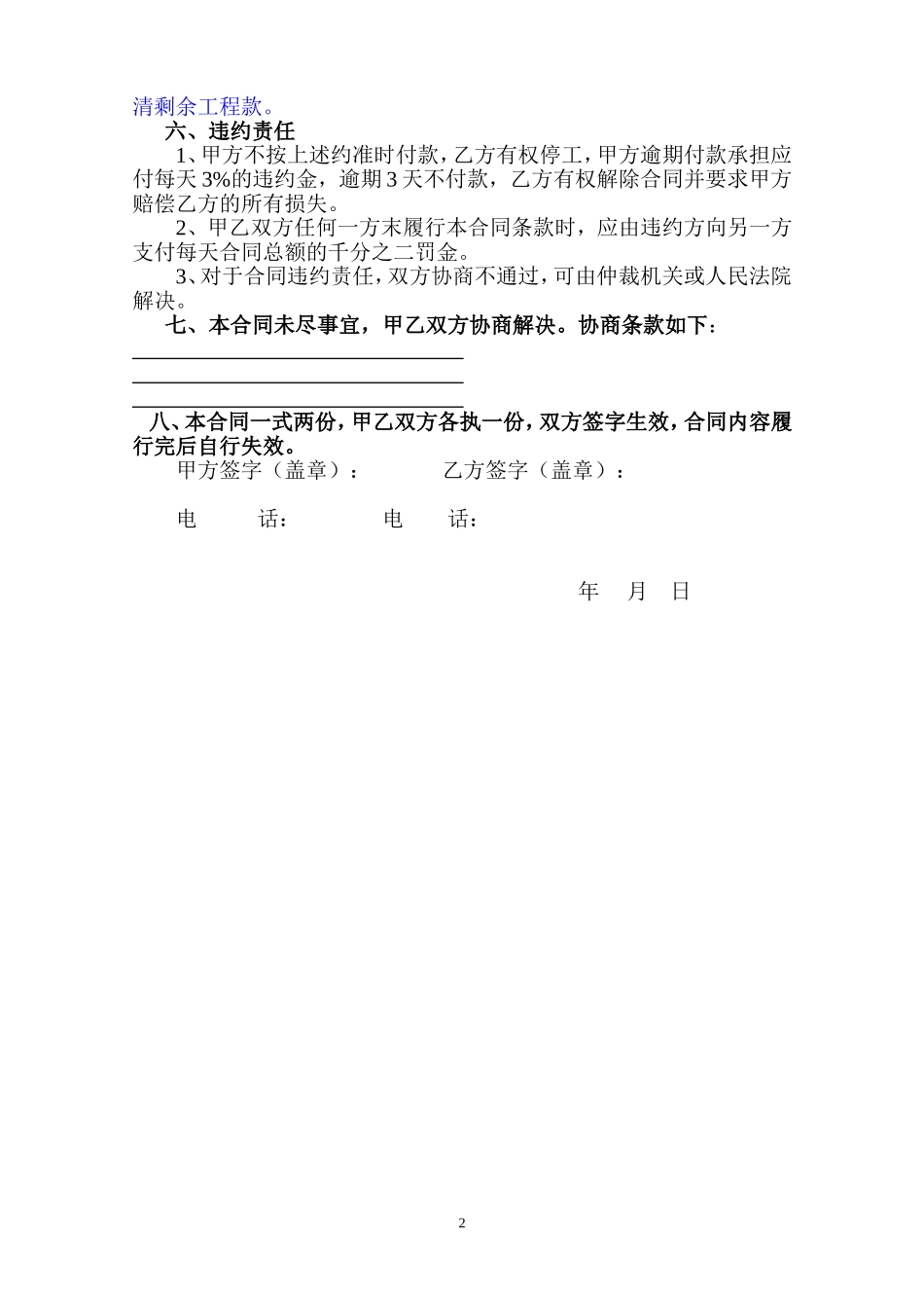 轻质隔墙板安装合同_第2页