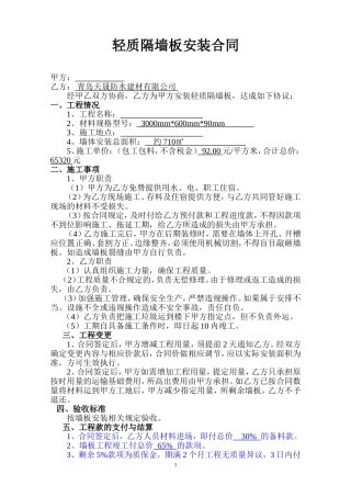 轻质隔墙板安装合同