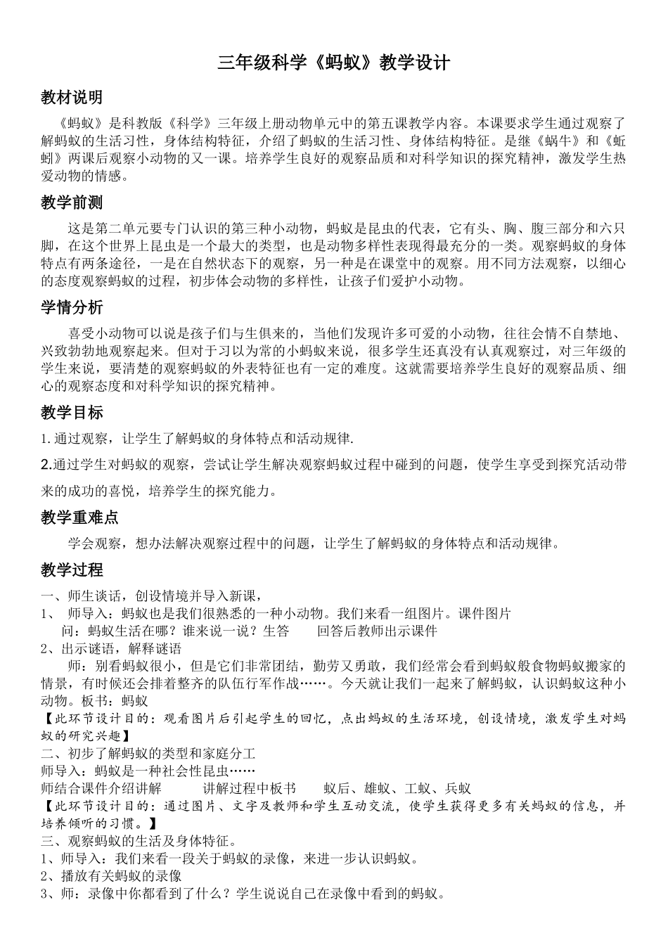 蚂蚁优秀教学设计_第1页