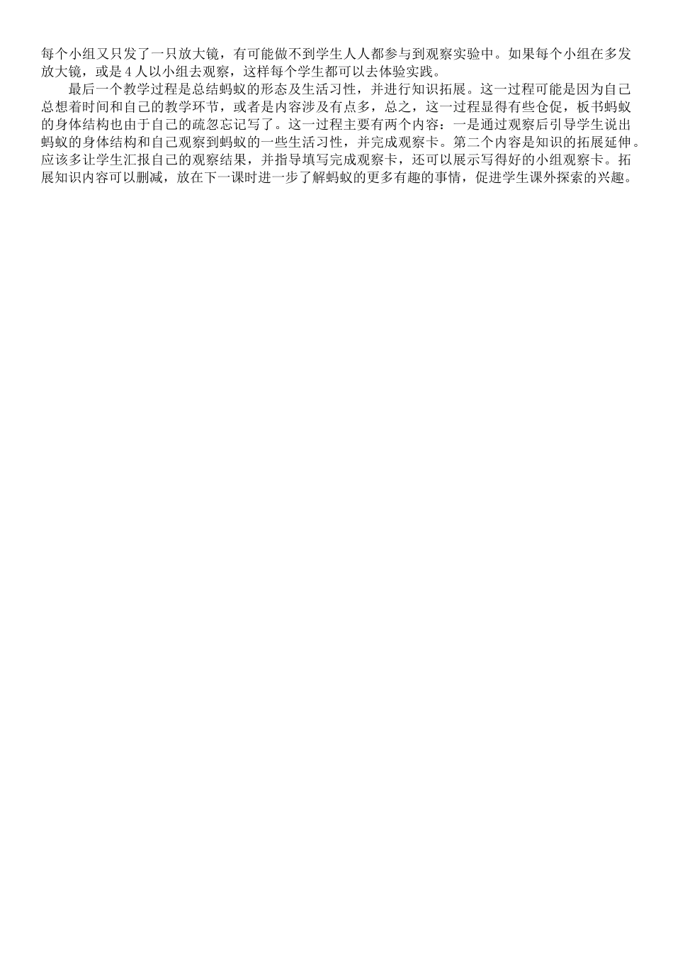 蚂蚁优秀教学设计_第3页