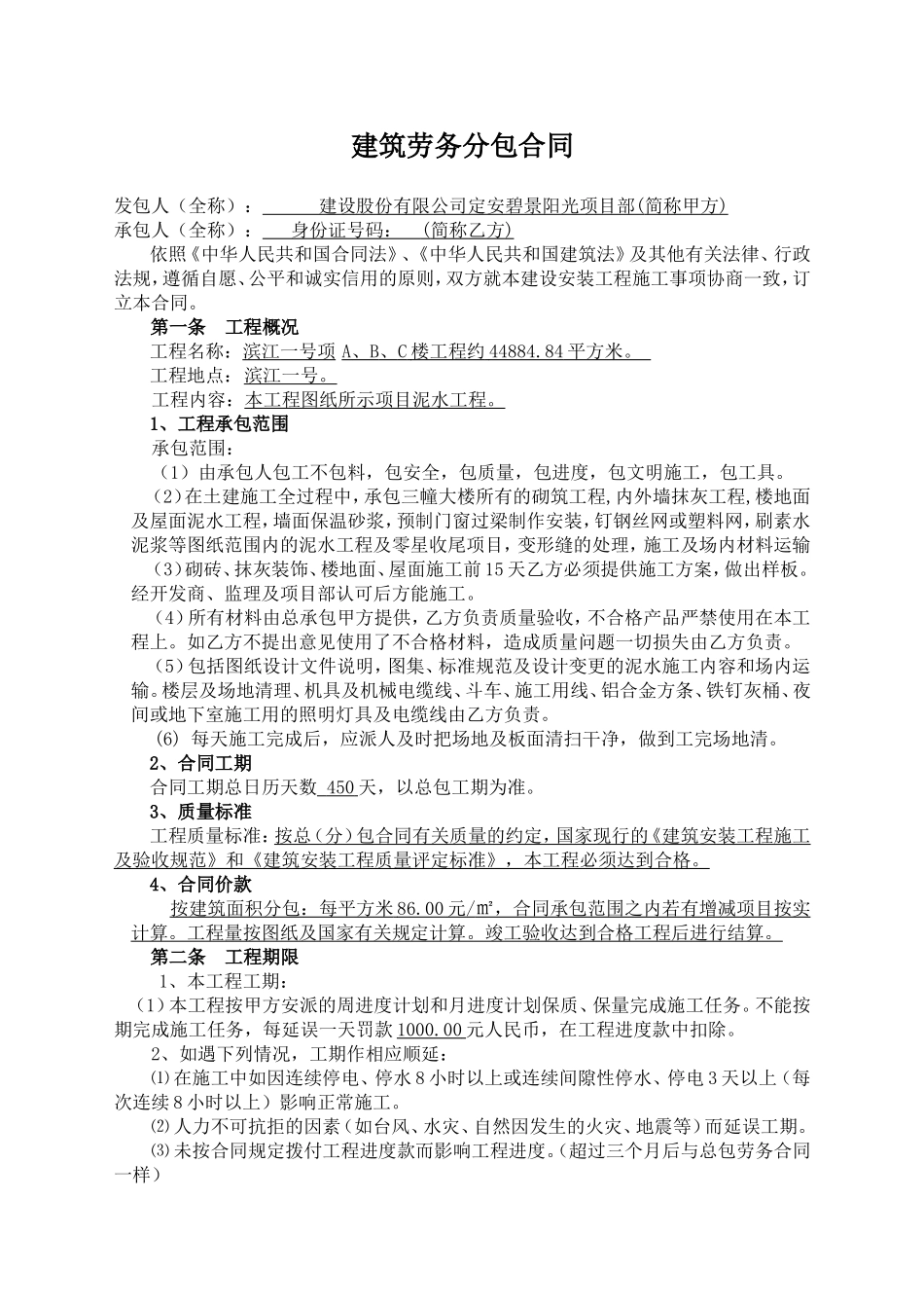 泥工合同范本_第2页