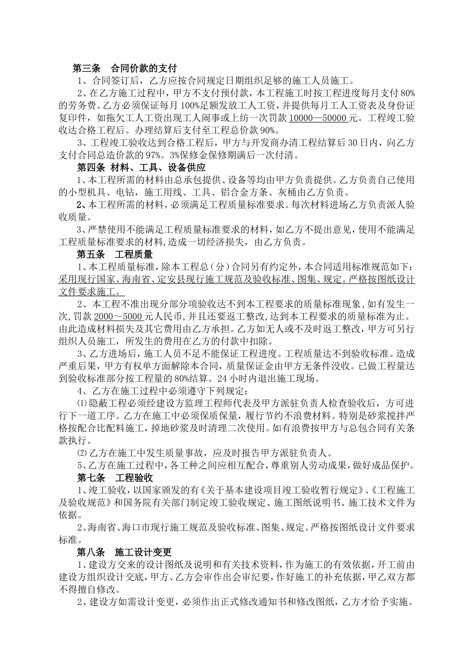 泥工合同范本_第3页