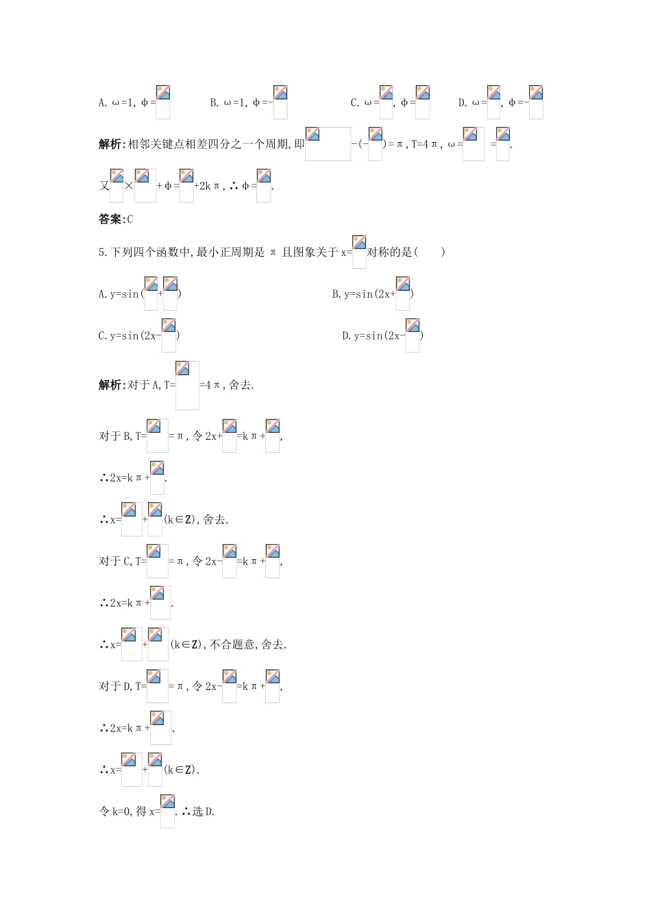 高中数学 第一章 三角函数 1.5 函数yAsin（ωxφ）的图象成长训练 新人教A版必修4-新人教A版高一必修4数学试题_第2页