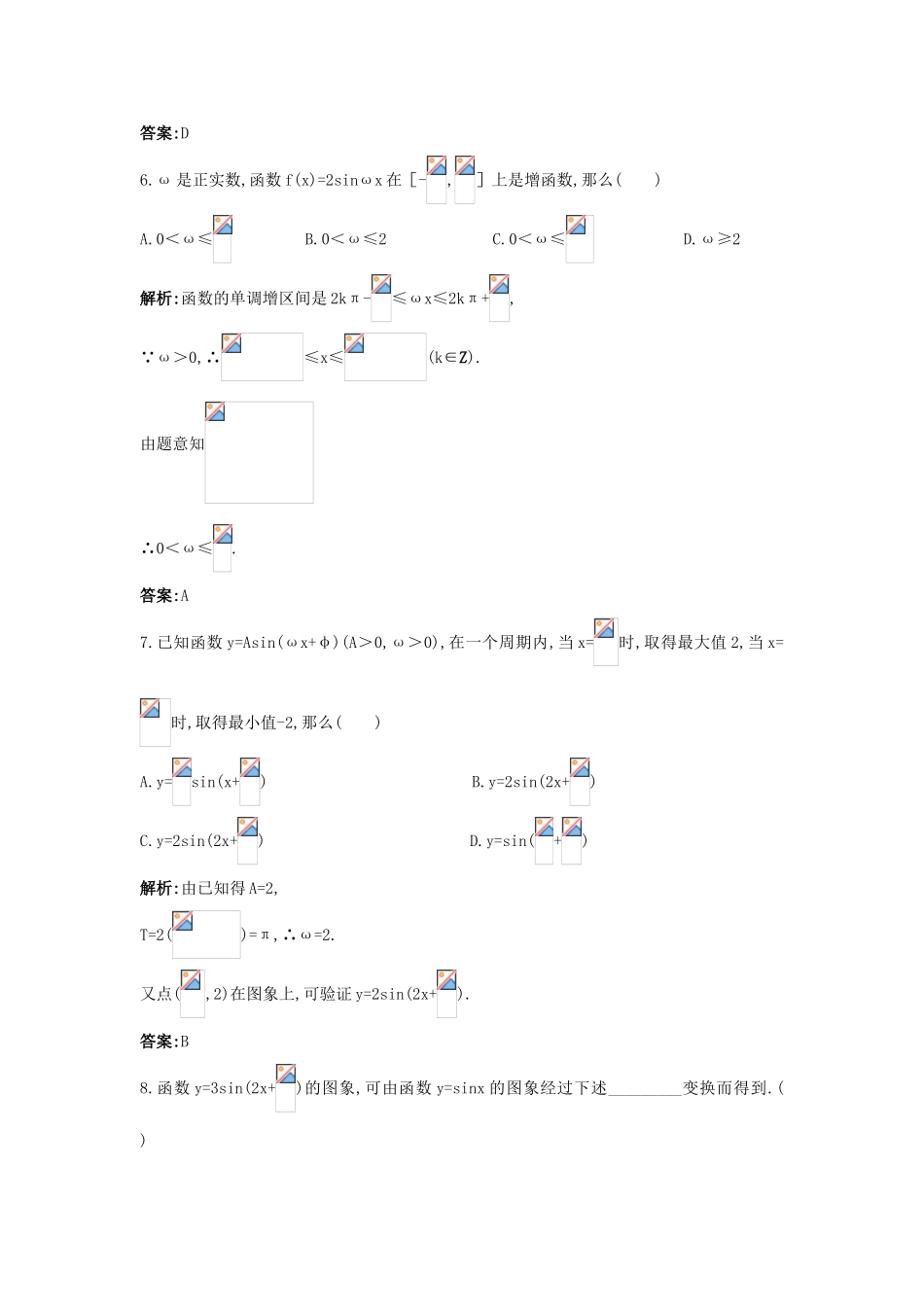 高中数学 第一章 三角函数 1.5 函数yAsin（ωxφ）的图象成长训练 新人教A版必修4-新人教A版高一必修4数学试题_第3页