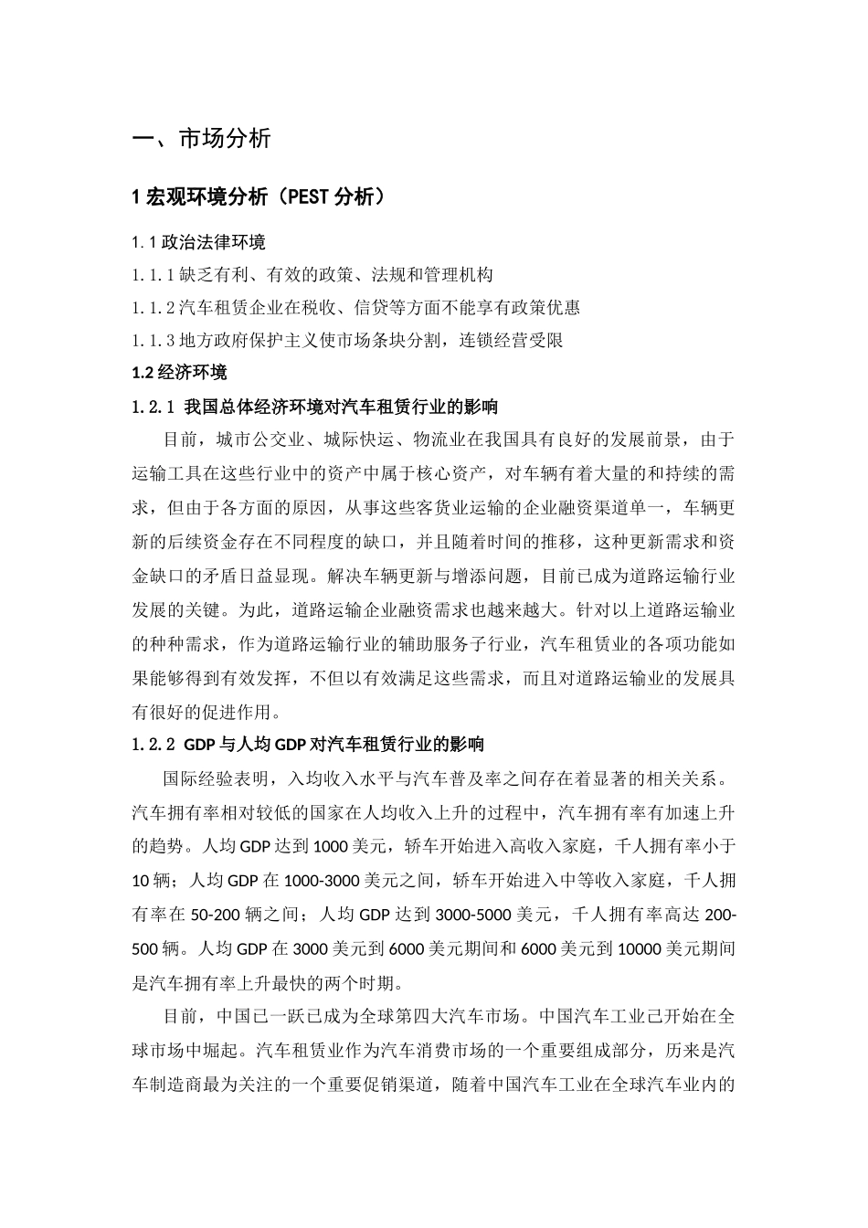 汽车租赁商业计划书_第1页