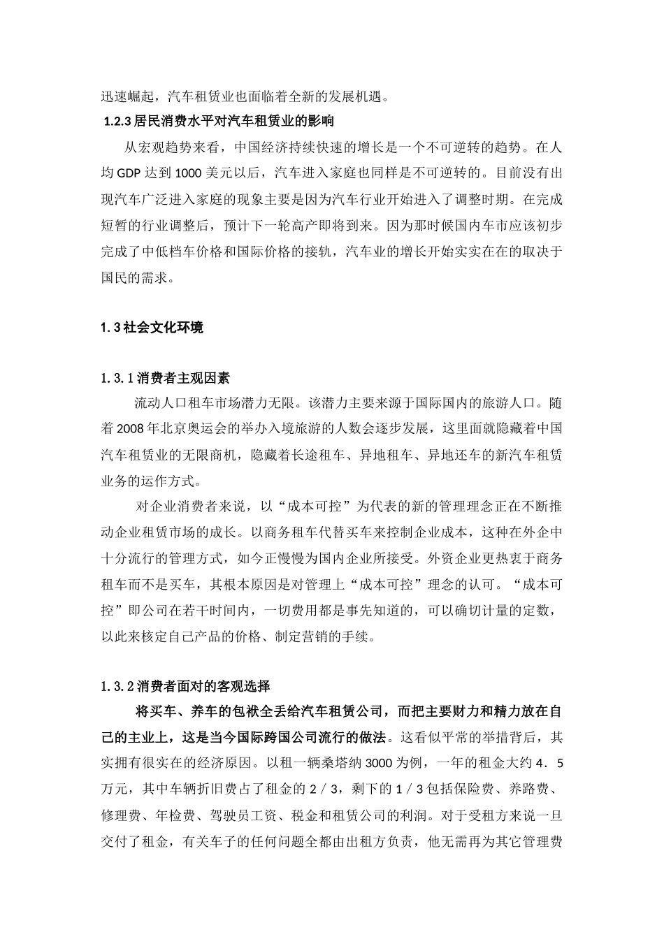 汽车租赁商业计划书_第2页
