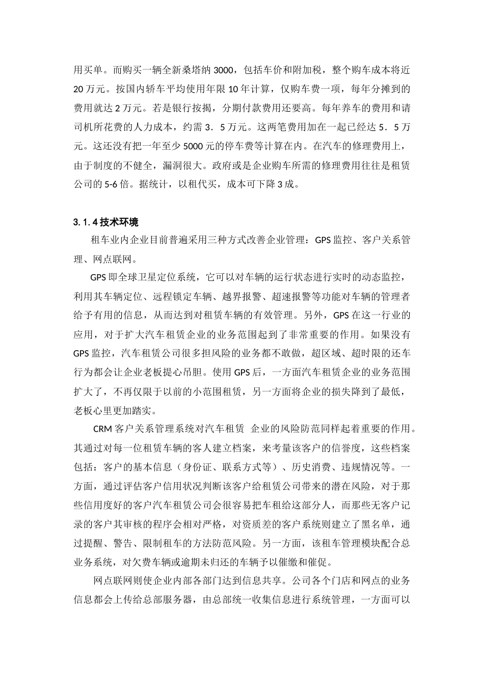 汽车租赁商业计划书_第3页