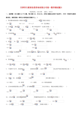 天津学大教育信息咨询有限公司高一数学测试题5