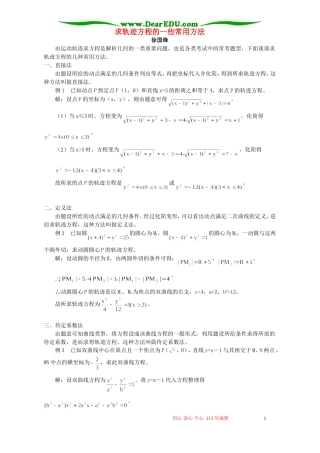 求轨迹方程的一些常用方法 专题辅导 不分版本