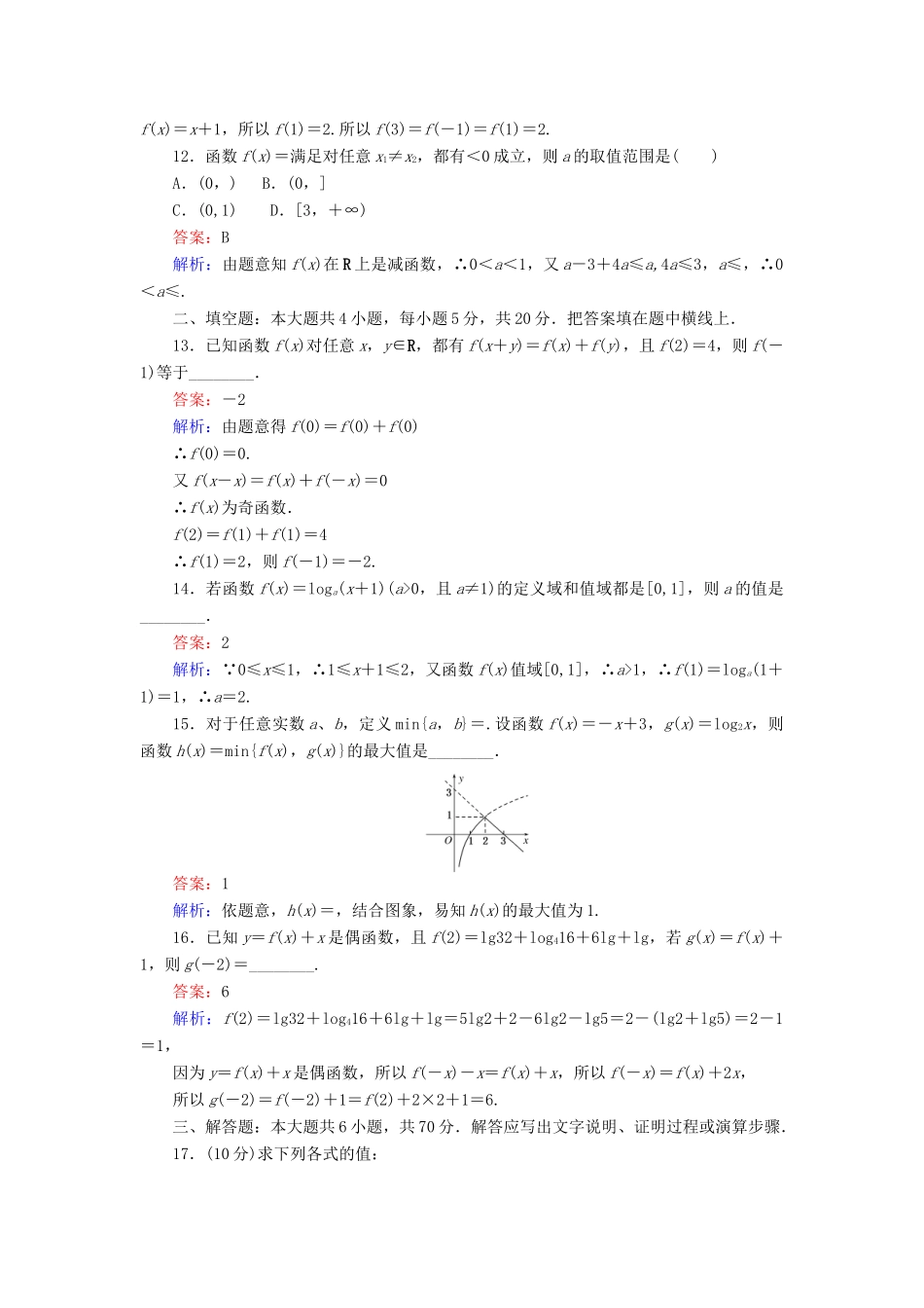 高中数学 模块综合检测 新人教A版必修1-新人教A版高一必修1数学试题_第3页