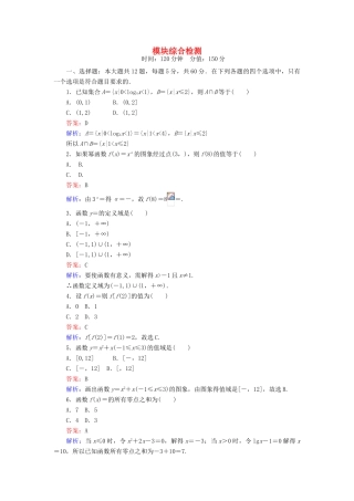 高中数学 模块综合检测 新人教A版必修1-新人教A版高一必修1数学试题