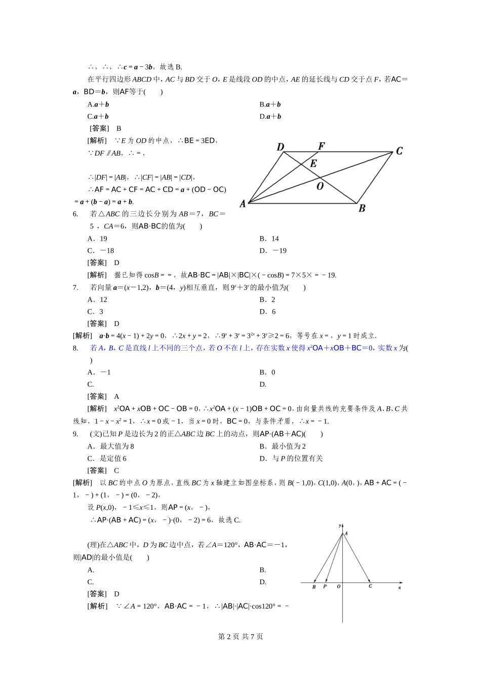 平面向量典型例题_第2页