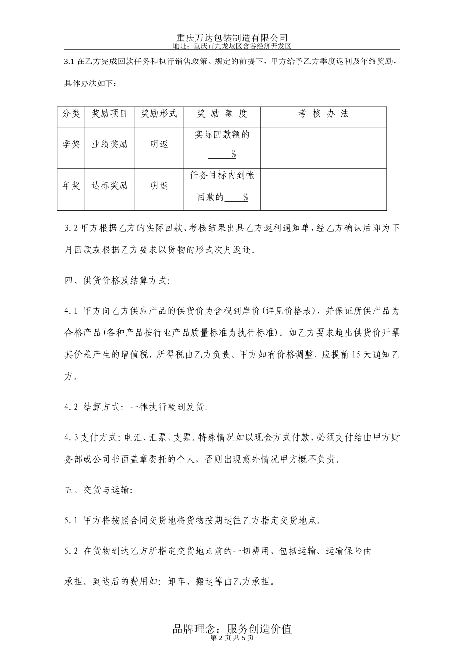 经销商合作协议书范本_第2页