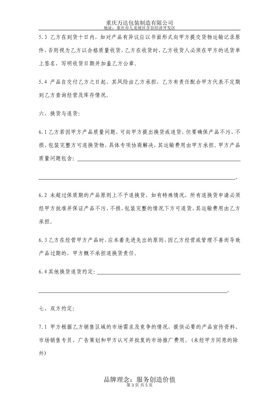 经销商合作协议书范本_第3页